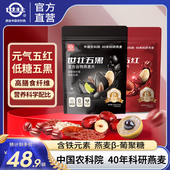 直播专属 中国农科院世壮混合多谷物燕麦片五红五黑即食餐麦片