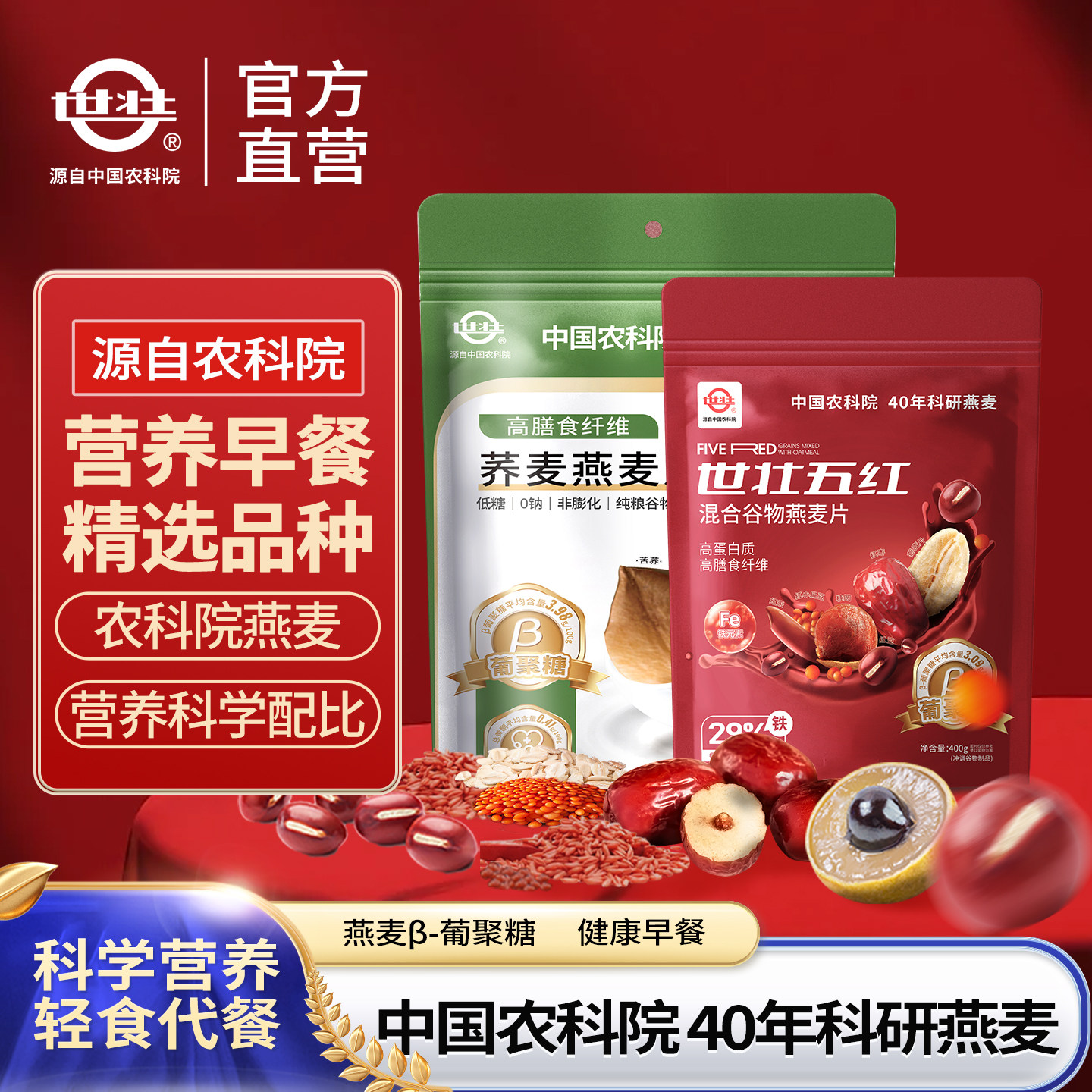 中国农科院混合谷物燕麦片早餐营养热冲泡即食五红荞麦代餐燕麦片