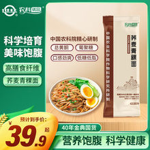 农科院纯正荞麦面青稞面苦荞面孕妇挂面粗杂粮面条0添蔗糖低脂肪