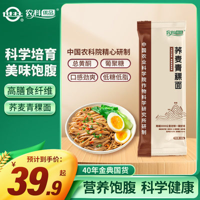 农科优品荞麦青稞粗粮挂面