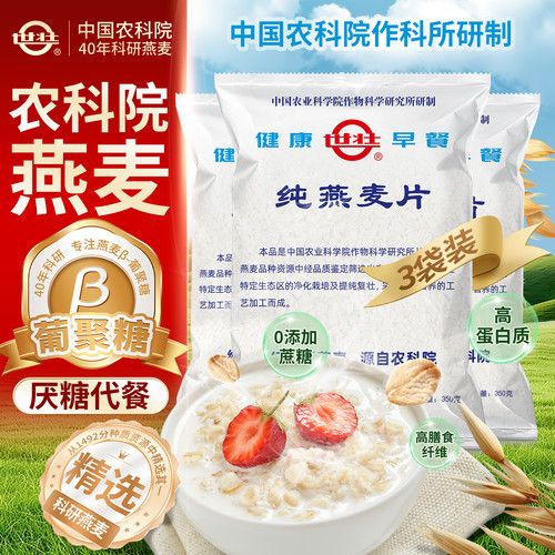 中国农科院燕麦片世壮