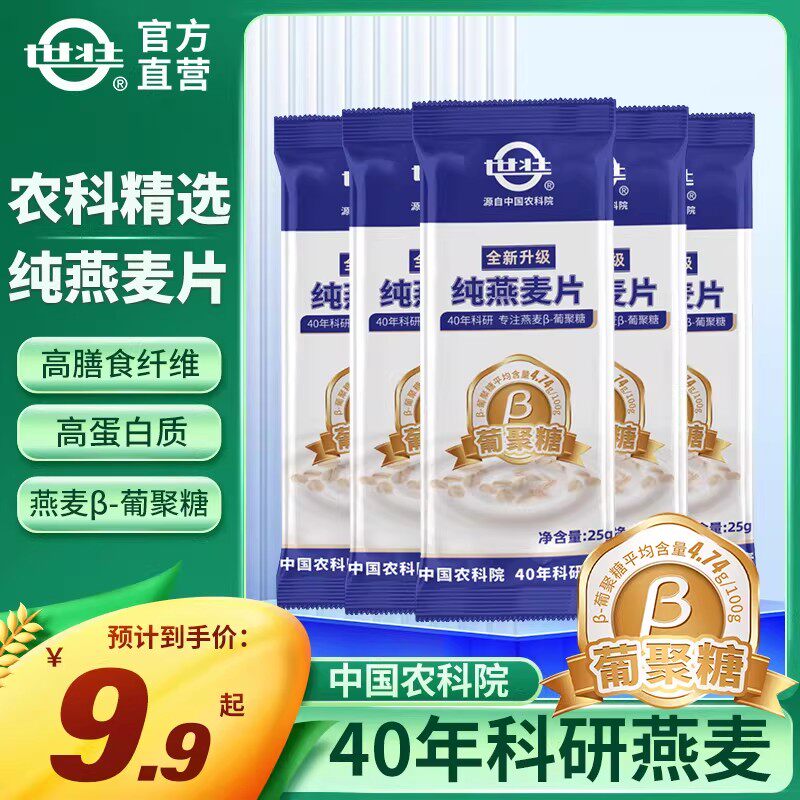 中国农科院纯燕麦片高膳食纤维早餐即食方便营养热冲麦片试喝装图片
