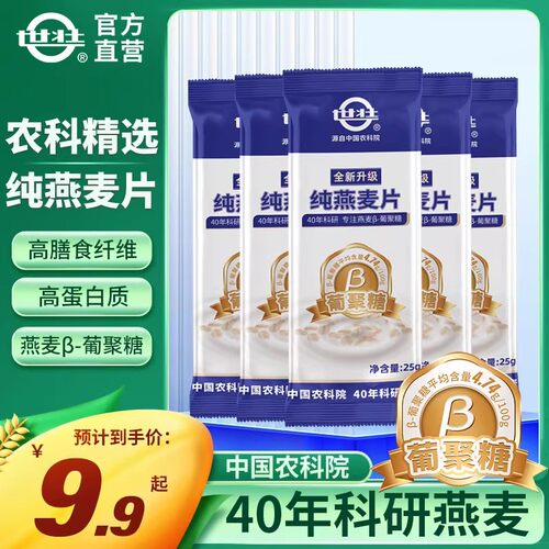 中国农科院纯燕麦片高膳食纤维早餐即食方便营养热冲麦片试喝装