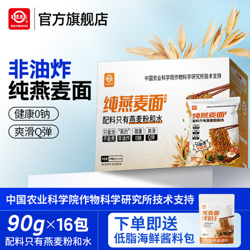 农科优品纯燕麦面高膳食纤维面