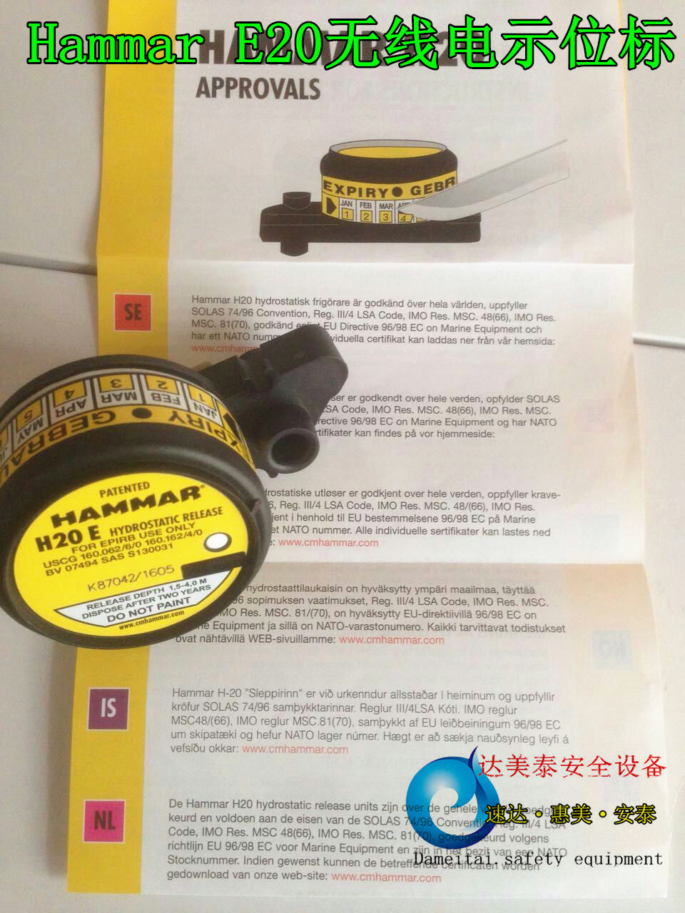 瑞典HAMMAR静水压力释放器E20无线电示位标IMPA:330126