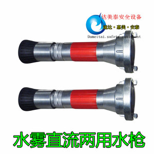 特价 水雾直流两用水枪 铝制消防水枪 两用可调节水枪 消防水带枪