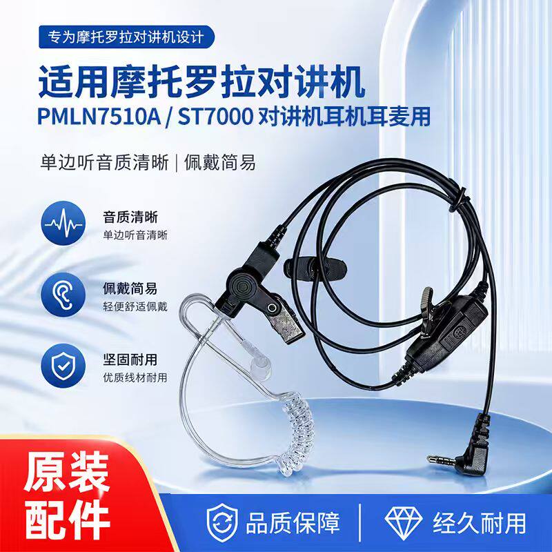 摩托罗拉对讲机耳机耳麦可拆卸