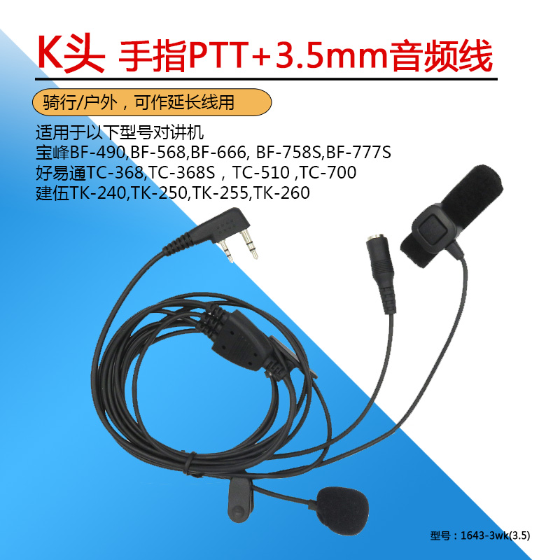 赛车 卡丁车摩托车专用头盔耳机用于摩托罗拉 宝峰UV5R 888S耳麦