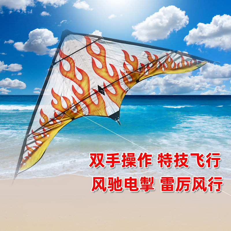 复线双手风筝 特技双线火焰新款1.8米竞技风筝送配件 适合初学者