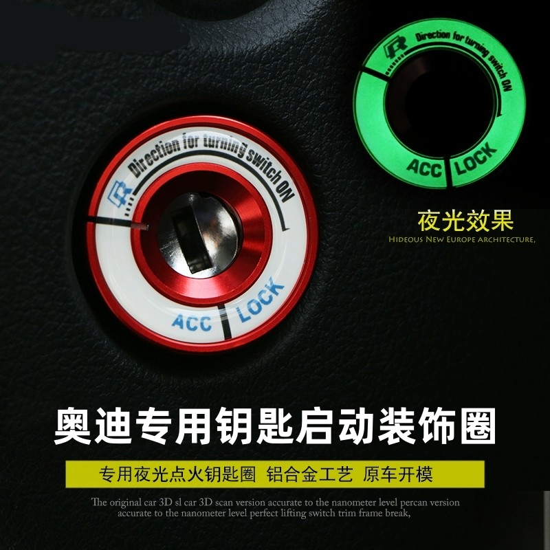 适用奥迪Q3 A3 A1 TT夜光点火钥匙圈 A3钥匙孔装饰改装内饰装饰贴 汽车用品/电子/清洗/改装 汽车贴片/贴纸 原图主图