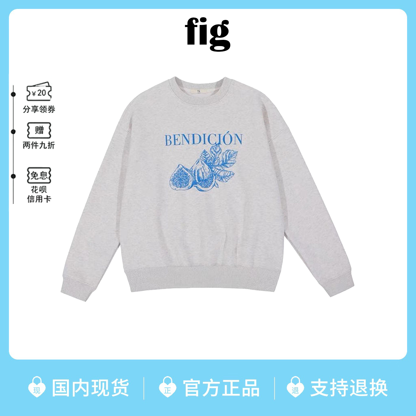 【现货】韩国fig无花果印花卫衣