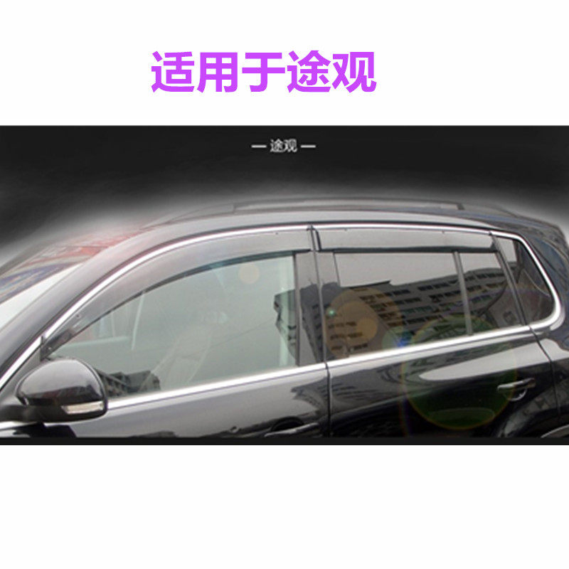 适用于途观晴雨挡车窗雨眉09 雨眉/晴雨挡