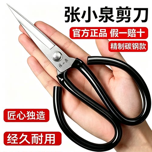 张小泉剪刀家用工业用裁缝专用剪高硬度锋利老式碳钢款尖头大剪子