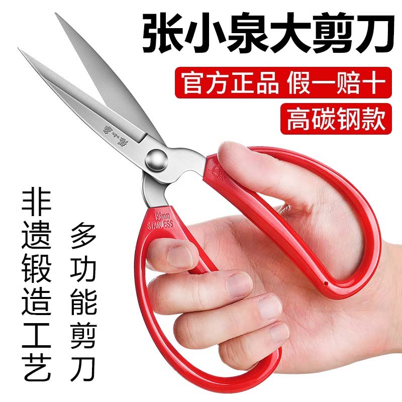 张小泉剪刀家用裁缝剪线头专用大剪子不锈钢手工剪纸小剪刀工业用