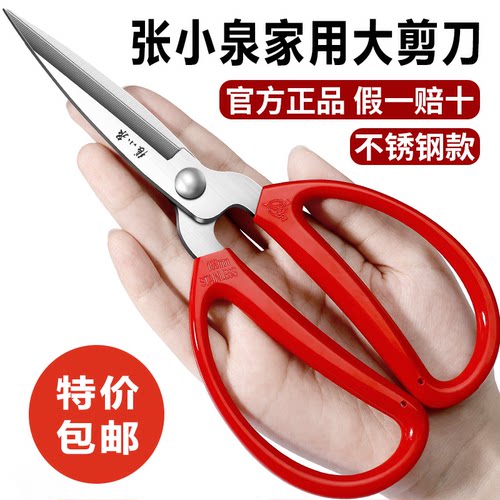 张小泉正品剪刀家用不锈钢厨房强力剪裁缝专用剪线头工业用大剪子