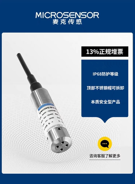 麦克MPM426W液位变送器MPM4700智能防爆4-20mA RS485/HART通讯