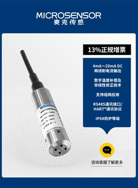 MPM4700/MPM4730智能型投入式液位压力传感器变送器RS458—ASCII