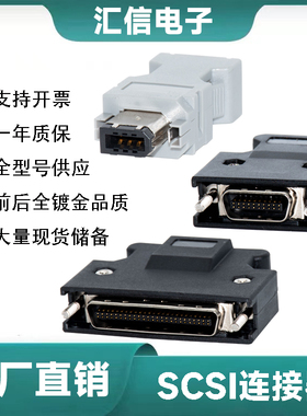 MDR/SCSI伺服连接器SM-6P/6E 1394驱动器接插头10P20P26P36P50P