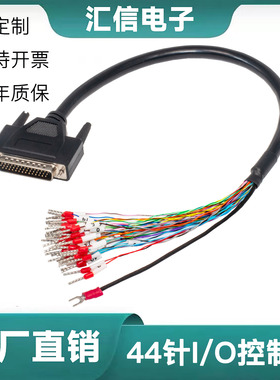 I/O脉冲控制线电缆汇川台达禾川雷塞CN1信捷CN0伺服驱动器44P针芯