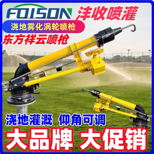农用设备360度除尘远射程喷灌