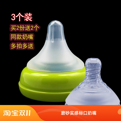 3个装适合贝亲宽口径l十字孔奶瓶