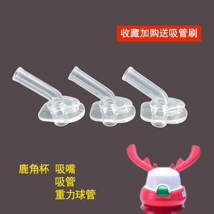杜瓦尔鹿角保温杯吸管配件硅胶Duvall吸管头重力球替换通用吸嘴