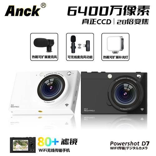 D7高清ccd数码相机美颜自拍复古 6400万WiFi照相机摄像学生卡片机