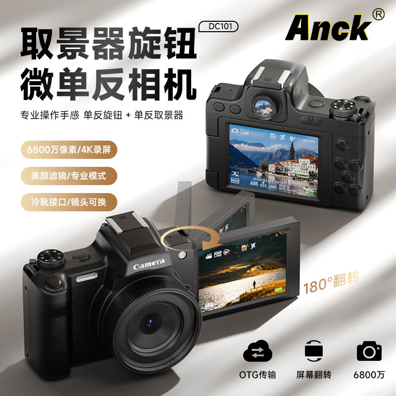 DC101带取景器高清单反数码相机 6800万美颜自拍复古滤镜照