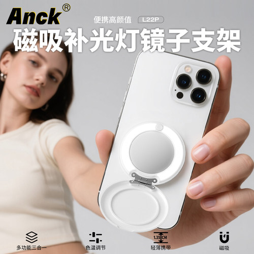 L22P磁吸补光灯高亮色温手机灯