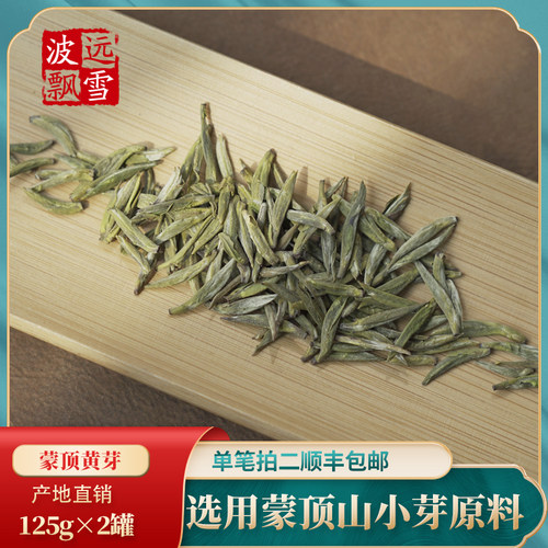 黄芽2026新茶蒙顶茶黄芽茶叶散装四川雅安黄茶