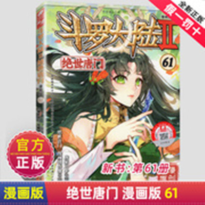 正版绝世唐门漫画中南天使
