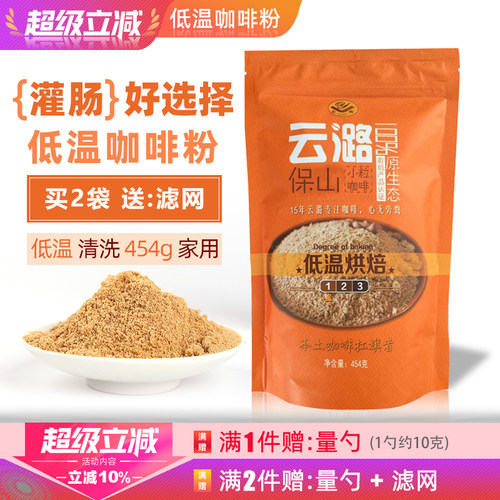 低温灌肠咖啡粉肠排咖啡