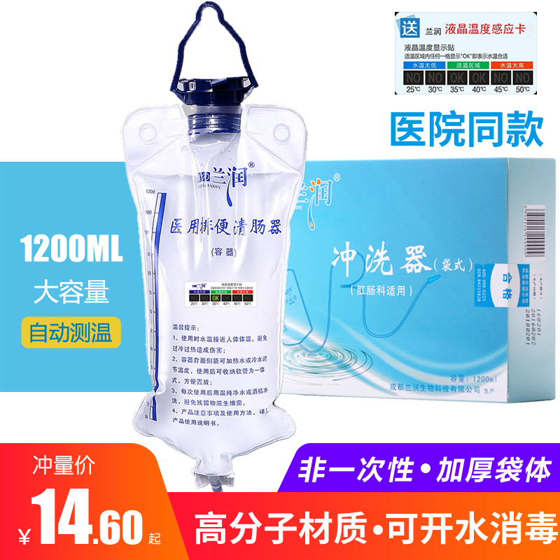 兰润排便清肠器通便肠道灌肠袋