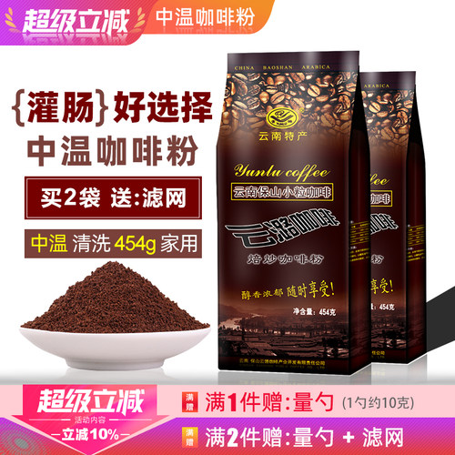 云潞中温灌肠咖啡粉肠道灌肠液家用云南小粒咖啡洗灌肠 - 封面