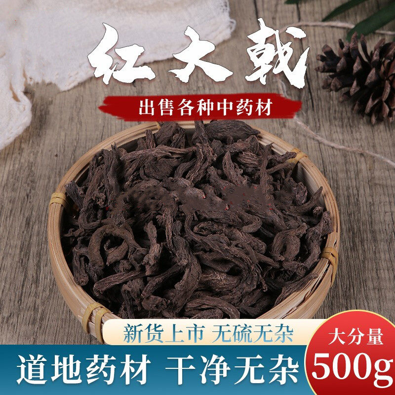 红大戟 中药材大戟 红牙大戟 紫大戟 芫花和腹水草 500克包邮