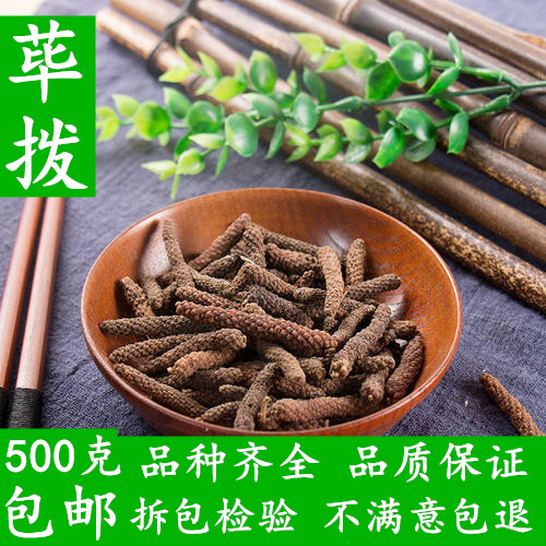 荜拨500g 包邮毕拨 荜拔 毕波 毕卜 中药材香料调料大全