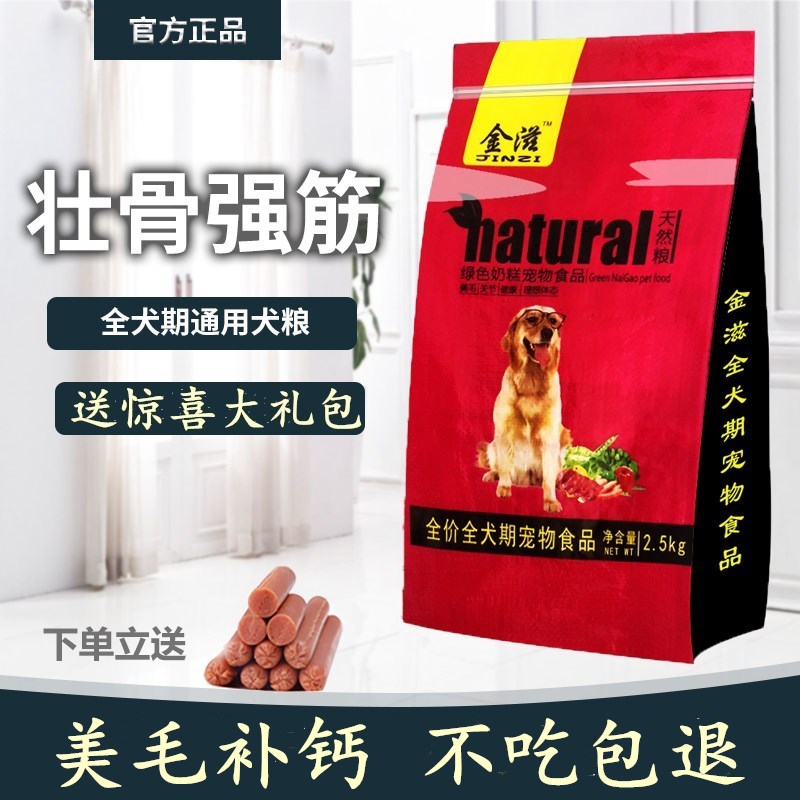 狗粮金滋5斤大中型小型犬祛泪痕金毛拉布拉多萨摩耶边牧泰迪2.5kg