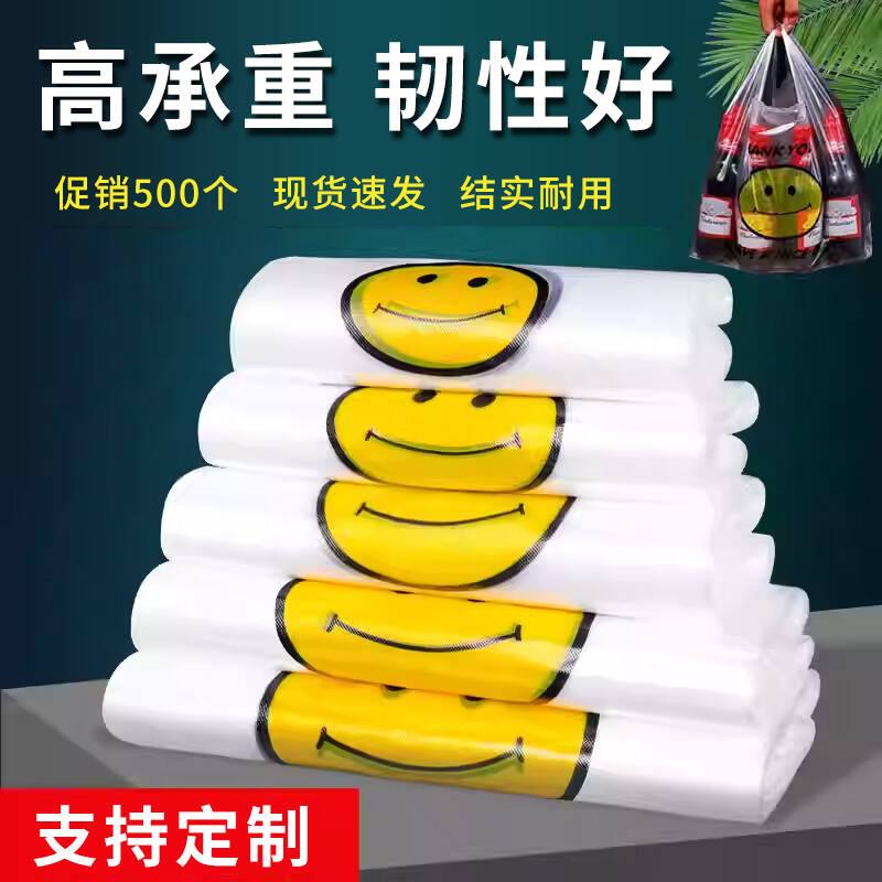笑脸塑料袋加厚定制食品打包袋外卖餐饮商用微笑手提方便袋子胶袋