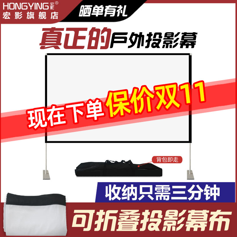 宏影户外投影幕布 便携幕家用手动支架落地100英寸投影仪幕 快速