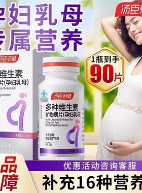 汤臣倍健孕妇乳母型多种维生素矿物质片铁叶酸孕中晚钙片VCEB族