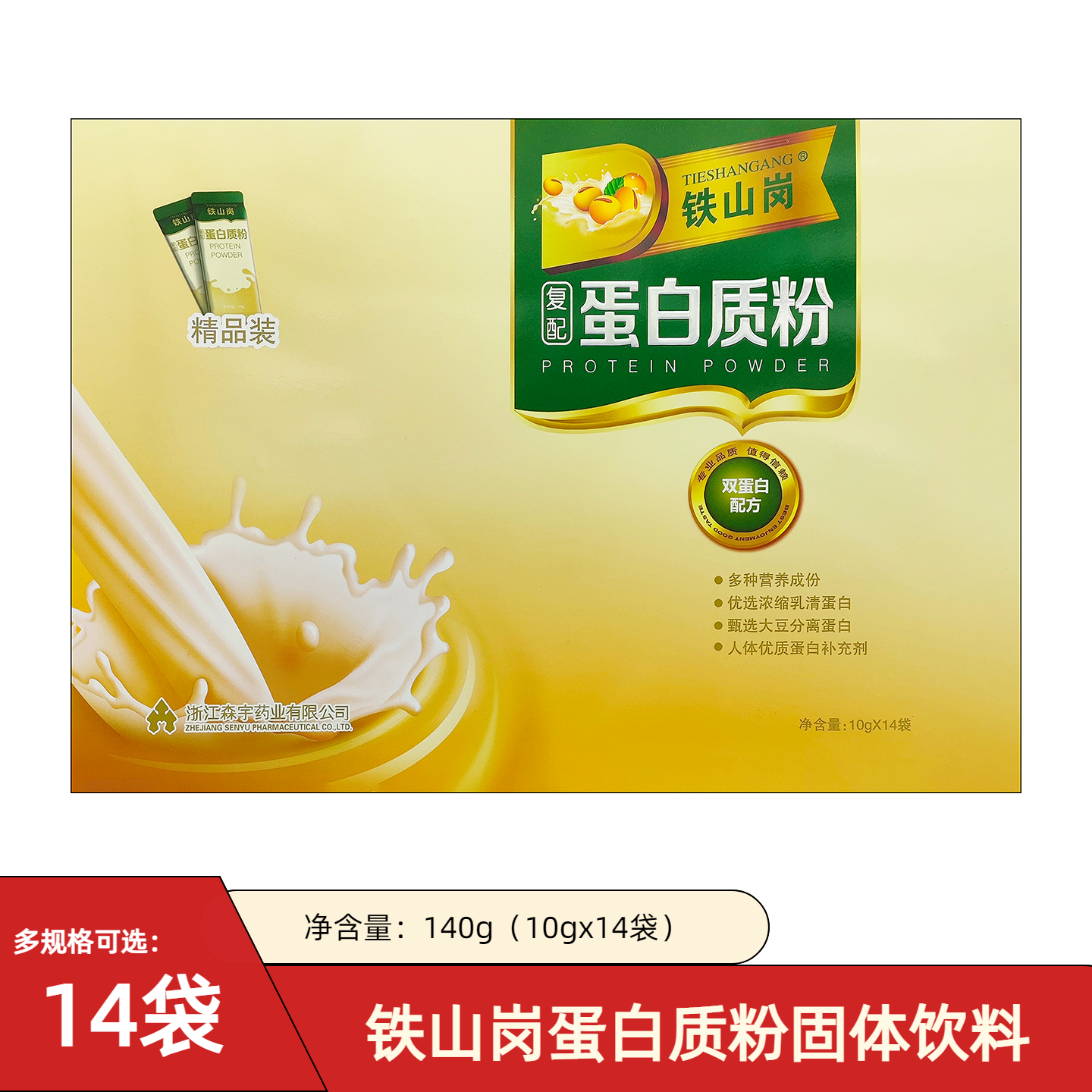 森山铁山岗蛋白质粉固体饮料10g*14包动植物复配蛋白粉补充营养,保健食品/膳食营养补充食品,大豆分离蛋白/混合蛋白,淘宝优惠券,粉丝福利购,淘宝优惠卷