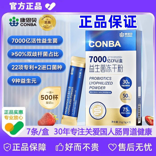康恩贝活性益生菌冻干粉双歧杆菌B420女性儿童成人益生菌益生元