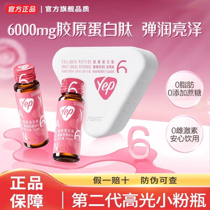 10瓶汤臣倍健6000mg胶原蛋白肽树莓味液态饮高光小粉瓶正品口服液,保健食品/膳食营养补充食品,胶原蛋白,淘宝优惠券,粉丝福利购,淘宝优惠卷