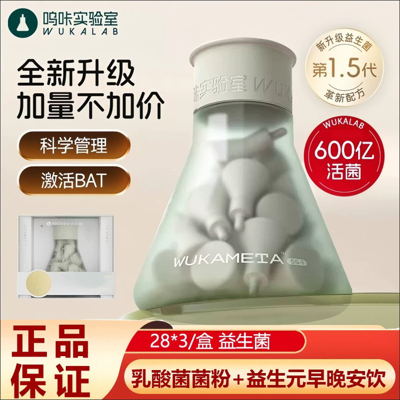 呜咔实验室二元一菌塑身益生菌益生元中科共研成人棕色脂肪活性菌