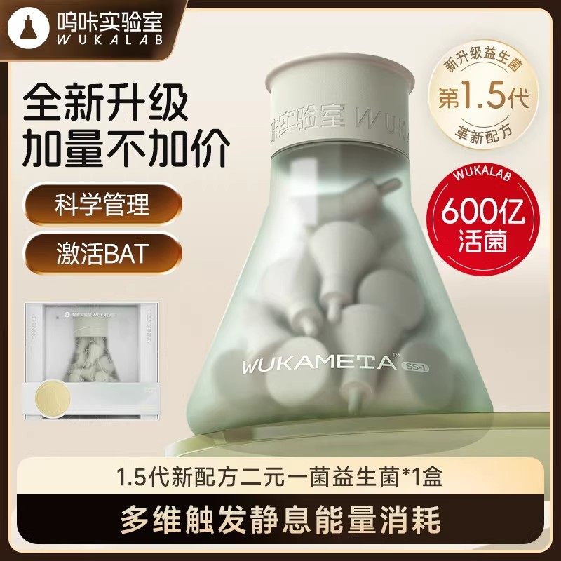 呜咔实验室益生菌+早晚饮益生元棕色脂肪肠道代谢管理官方正品