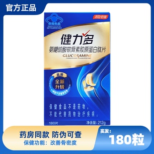 汤臣倍健健力多氨糖硫酸软骨素胶原蛋白肽片金装 全新升级180片