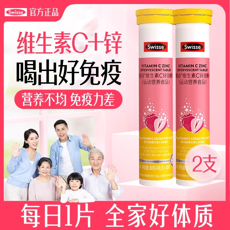 Swisse斯维诗维生素C泡腾片儿童成人VC泡片补维C锌草莓味官方正品