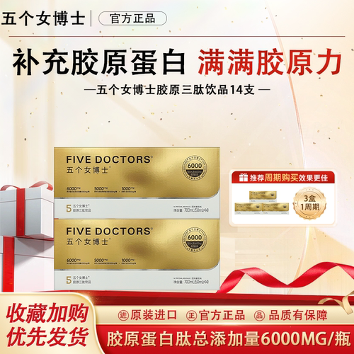 五个女博士鱼胶三肽胶原蛋白肽维C小分子口服液态饮蛋白肽6000mg