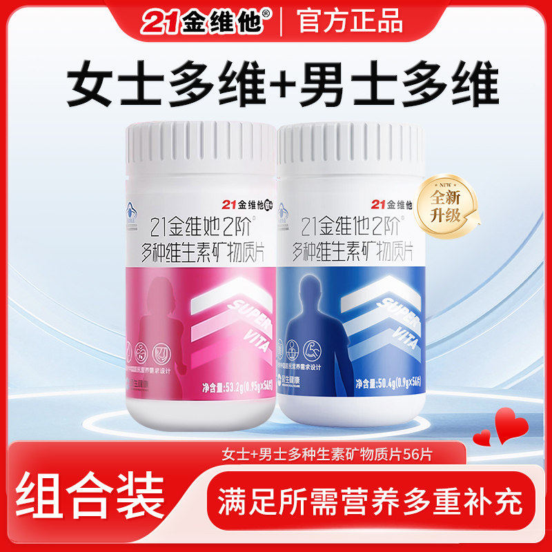 21金维他男女士复合维生素多种片b族维b12b6钙镁锌铁硒叶酸烟酰胺