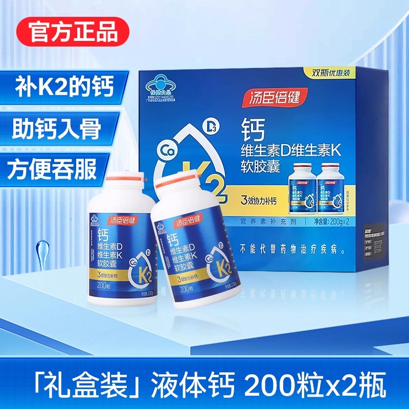 汤臣倍健钙维生素DK软胶囊200粒